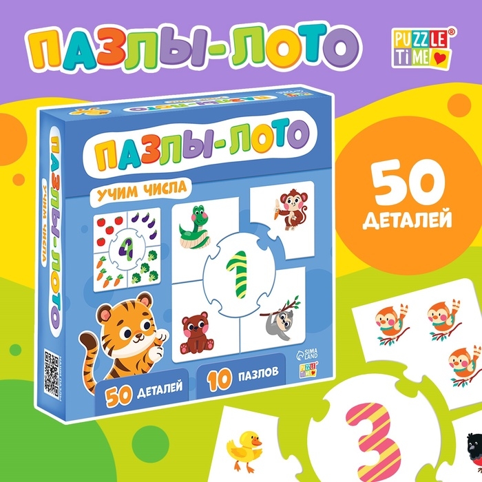 Пазлы-лото Пазлы-лото "Учим числа", 10 пазлов