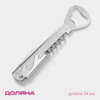 Штопор-открывашка Доляна &laquo;Универсальная&raquo;, h=14 см, серебристый