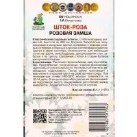 Набор семян Мальва, шток-роза махровая садовая