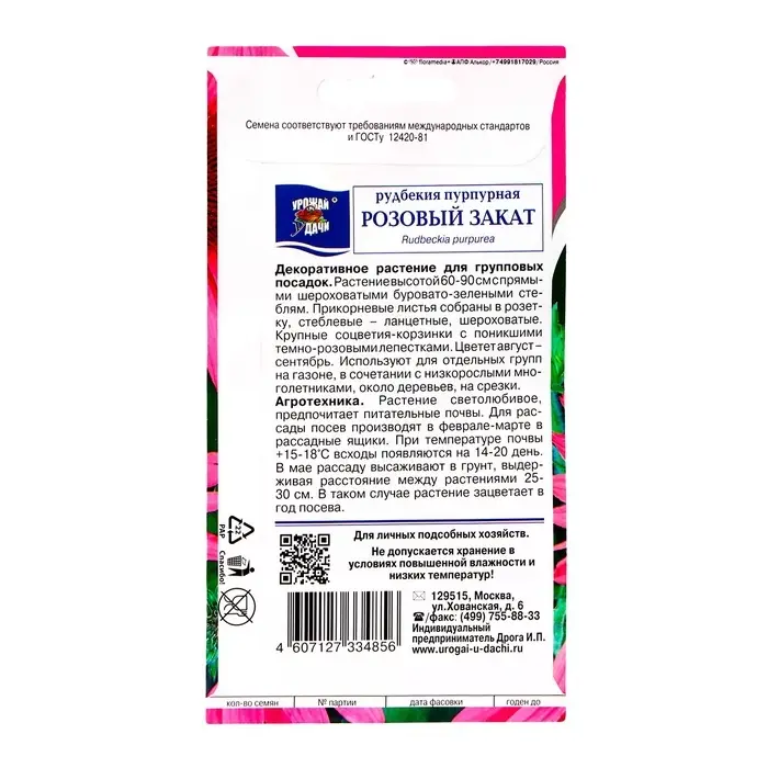 Семена цветов Рудбекия   Семена цветов Рудбекия  "РОЗОВЫЙ ЗАКАТ", пурпурная, 0,1 г