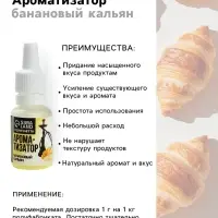 Ароматизатор пищевой &laquo;Кальянный банан&raquo;, для десертов, 10 мл