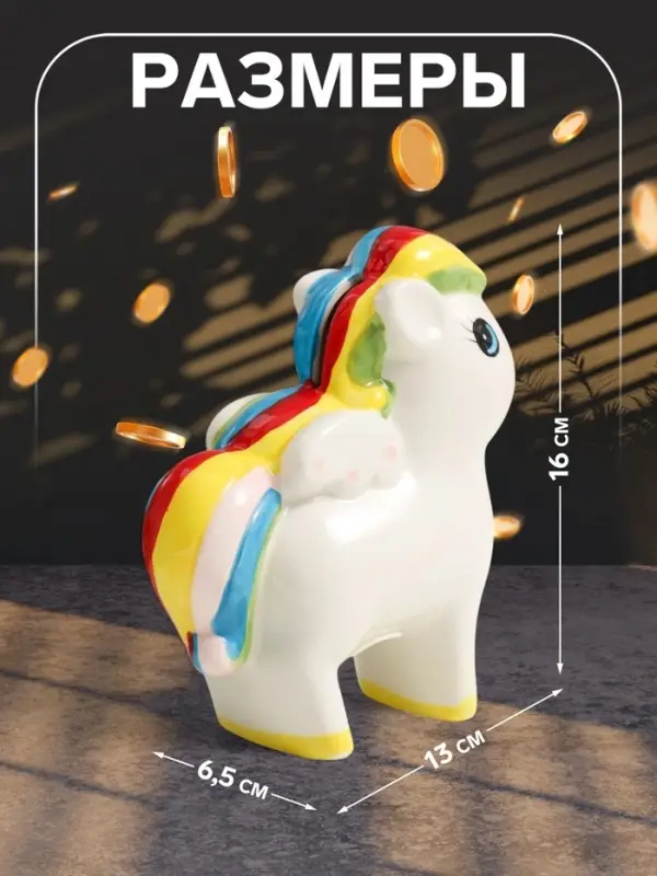 Копилка для денег &laquo;Лошадка с крыльями и яркой гривой&raquo;, керамика, 13&times;6.5&times;16 см