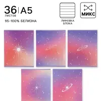 Тетрадь 36 листов в линейку Calligrata &laquo;Градиент&raquo;, блок офсет, 5 В МИКС