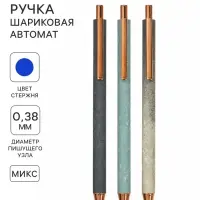 Ручка шариковая автоматическая Bruno Visconti stone, стержень синий, 0.38 мм