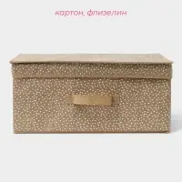 Короб для хранения Доляна Points, 45&times;30&times;20 см, бежевый