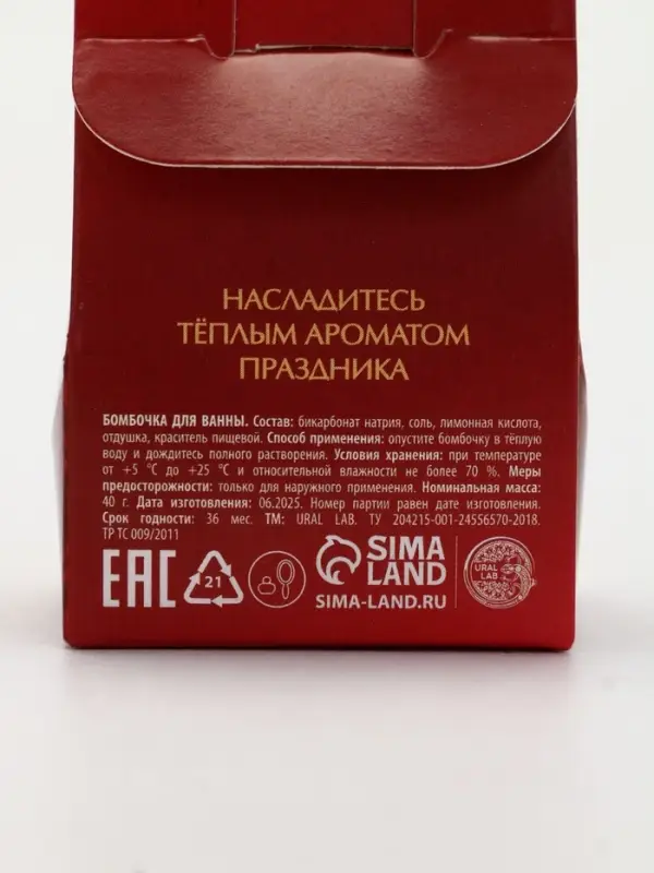 Бомбочка для ванны, 40 гр, аромат пряный глинтвейн, Ural Lab