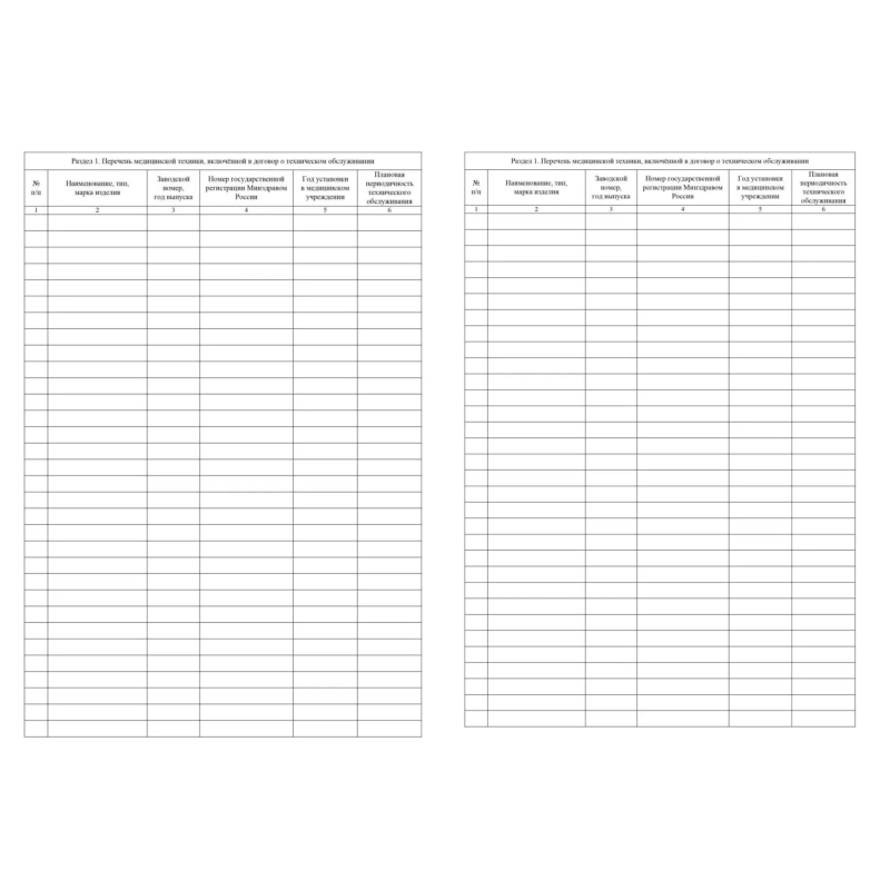 Журнал технического обслуживания мед.техники, КЖ-4224