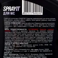 Чистящее средство SPRAYIT для туалета, спрей, 750 мл