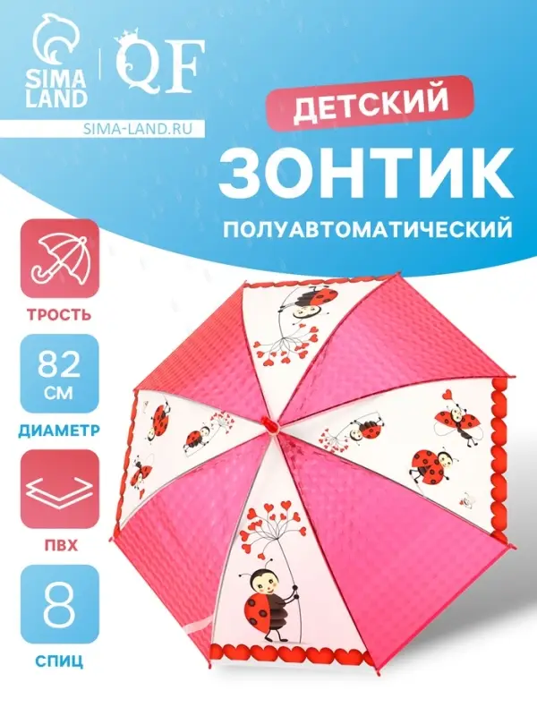 Зонт - трость детский &laquo;Божьи коровки&raquo;, 3Д, полуавтоматический, 8 спиц, R=41/47 см, d=82 см
