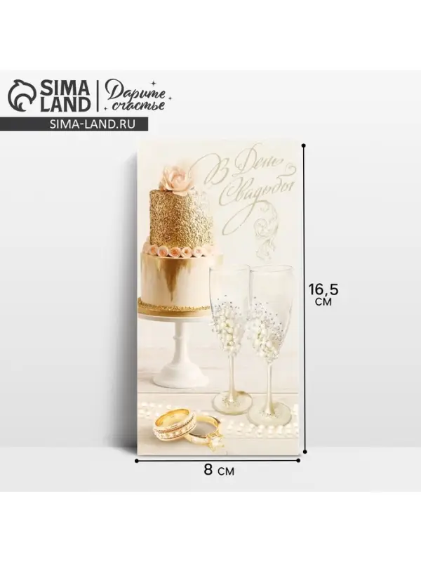 Конверт для денег &laquo;В день свадьбы&raquo;, 16.5&times;8 см