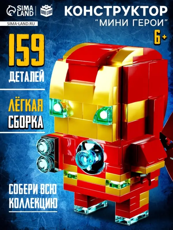 Конструктор UNICON &laquo;Мини Герои&raquo;, Герой в дорогом костюме, 159 деталей