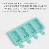 Форма для мороженого Доляна &laquo;Моника&raquo;, силикон, 19.5&times;11 см, 4 ячейки (6.7&times;3.2 см), МИКС