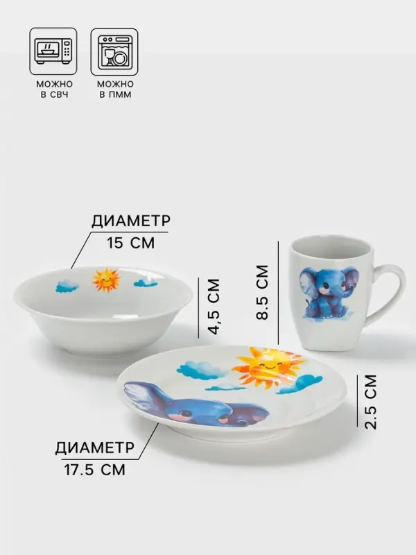 Набор детской посуды Дулевский фарфор &laquo;Слоник&raquo;, 3 предмета: тарелка 175 мл, миска 360 мл, кружка 210 мл, белый