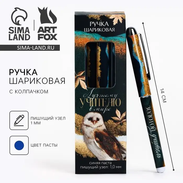 Ручка шариковая, синяя паста, 1 мм, пластик, с колпачком &laquo;Лучшему учителю в мире&raquo;