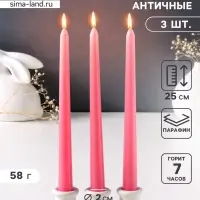 Набор свечей античных 25 см, 3 шт., 58 г, 7 ч, розовый