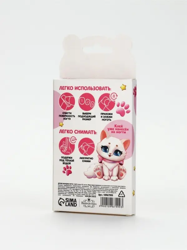 Детские накладные ногти &laquo;Котик&raquo;, 12 шт.