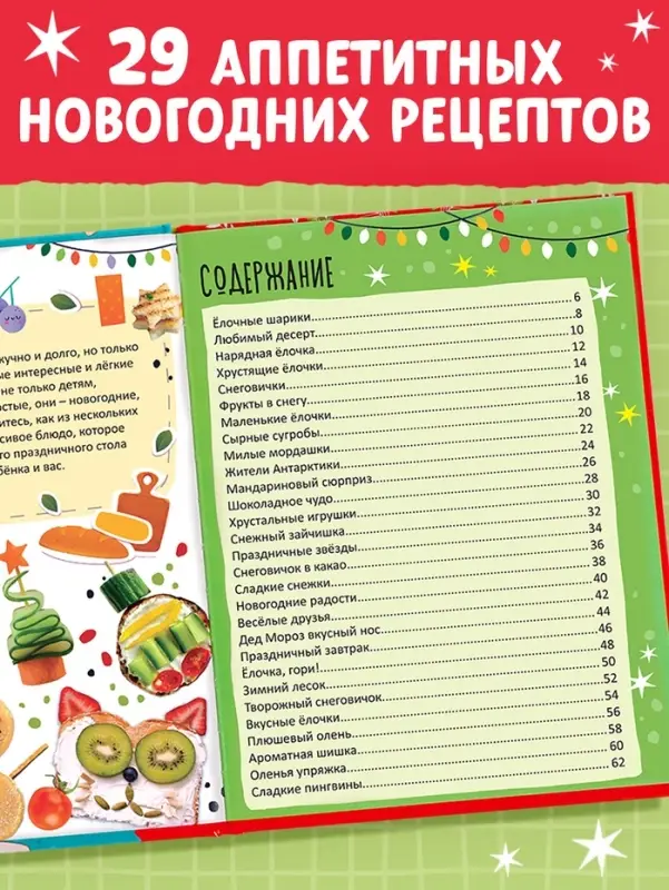Книга в твёрдом переплёте &laquo;Вкусный Новый год&raquo;, 64 стр.