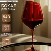 Бокал для вина Magistro &laquo;Иллюзия&raquo;, 540 мл, 10&times;24 см, стекло, красный