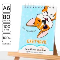 Скетчбук А6, 80 л. 100 г/м &laquo;Корги&raquo;