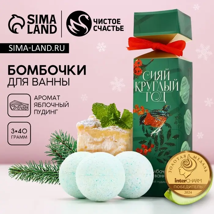 Бомбочки для ванны &laquo;Сияй!&raquo;, 3&times;40 г, Чистое счастье