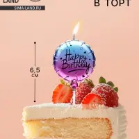 Свеча для торта &laquo;Шарик&raquo; 6.5 см, цвет фиолетовый