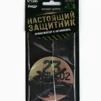 Ароматизатор в машину бумажный «Танк. 23 февраля», цитрус, 7.5×16.5 см