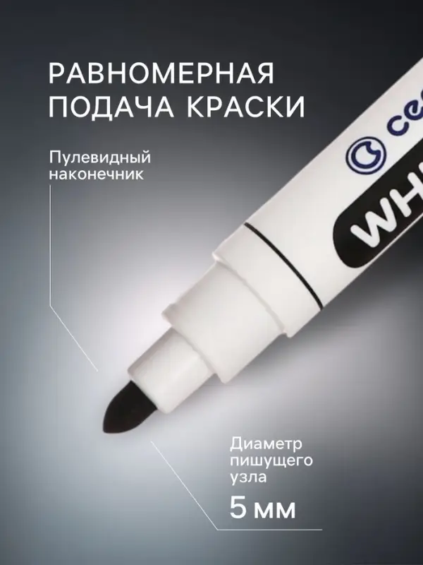 Маркер для доски Centropen 8559, узел 5.0 мм, ширина линии 2.5 мм/1-4.6 мм, спиртовой, чёрный