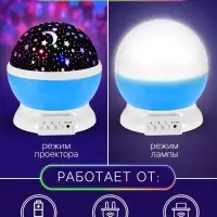 Проектор - ночник ZABIAKA &laquo;Звёздное небо&raquo;, голубой