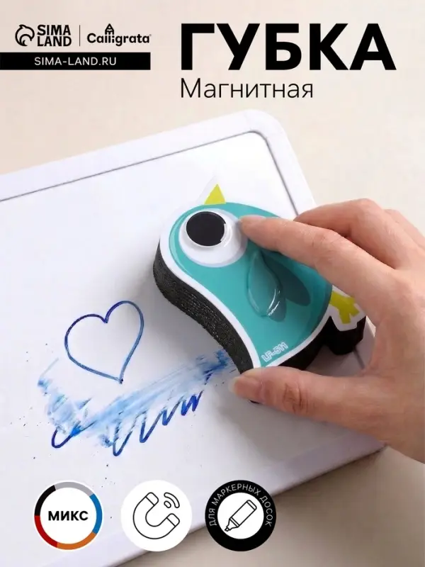 Губка магнитная для маркерной доски &laquo;Птичка&raquo;, 2&times;10&times;9 см