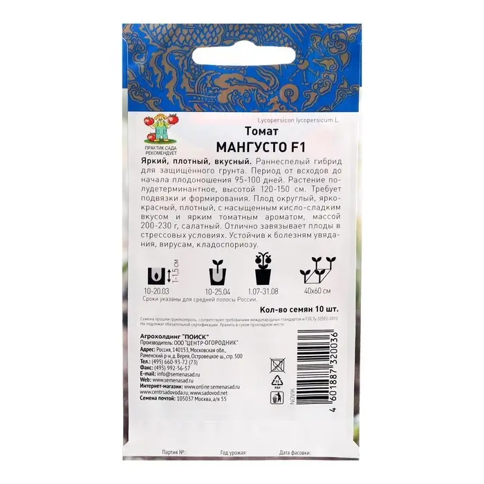 Семена Томат  Семена Томат "Мангусто", F1, 10 шт.