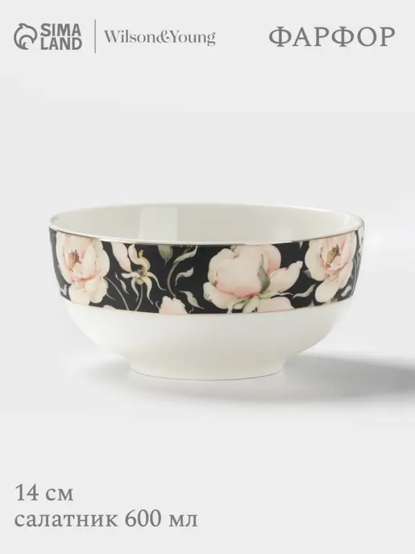 Салатник WY Pink O'hara, фарфор, 600 мл, d=14 см, чёрный
