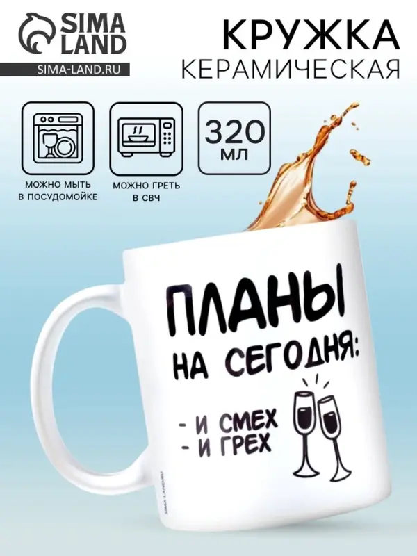 Кружка керамическая &laquo;Планы&raquo;, 320 мл