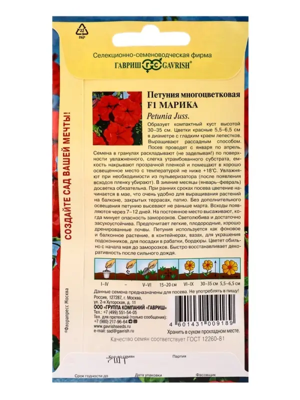 Семена цветов Петуния "Марика", ц/п, F1, многоцветковая, гранулы, 7 шт