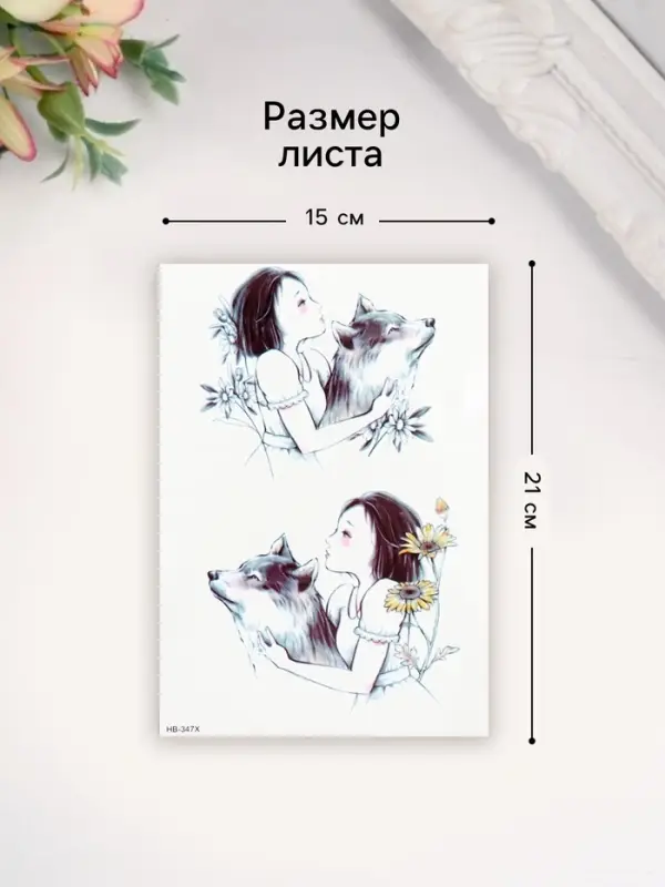 Переводные тату на тело цветные «Девочка с волком», 21×14.8 см