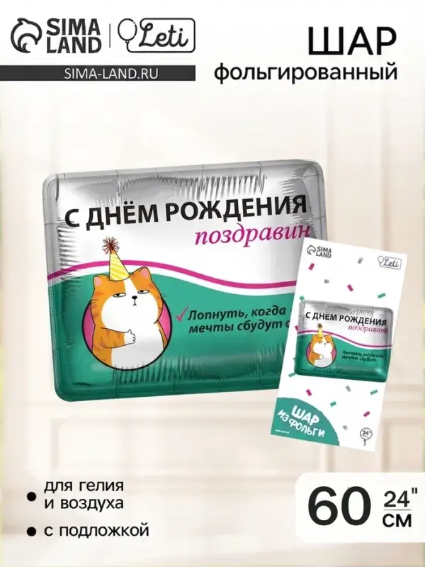 Воздушный шар фольгированный 31" &laquo;Поздравин&raquo;, квадрат, с подложкой