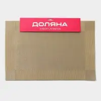 Салфетки сервировочные на стол Доляна &laquo;Шахматы&raquo;, 45&times;30 см, 4 шт., карамельные