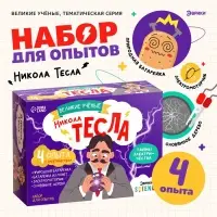 Набор для опытов &laquo;Великие учёные: Никола Тесла&raquo;, 4 опыта