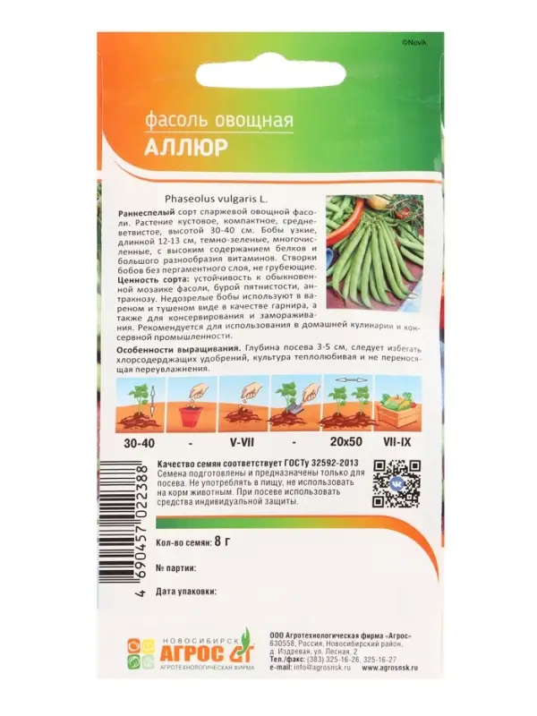 Семена Фасоль &laquo;Аллюр&raquo;, 8 г, &laquo;Агросс&raquo;