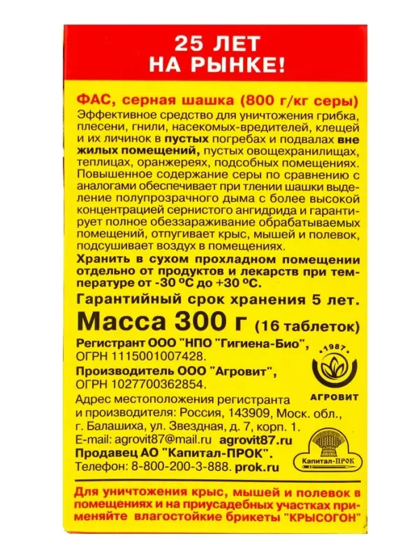 Серная шашка &laquo;Фас&raquo; профилактическая для дезинфекции погребов, подвалов, 300 г/16 таблеток