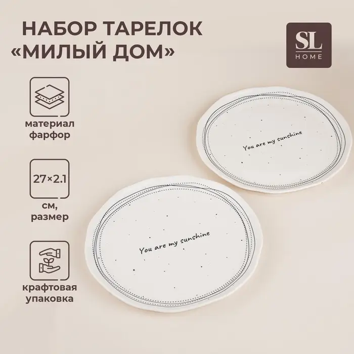Тарелки SL Home &laquo;Милый дом&raquo;, d=27 см, набор 2 шт., фарфор, белые