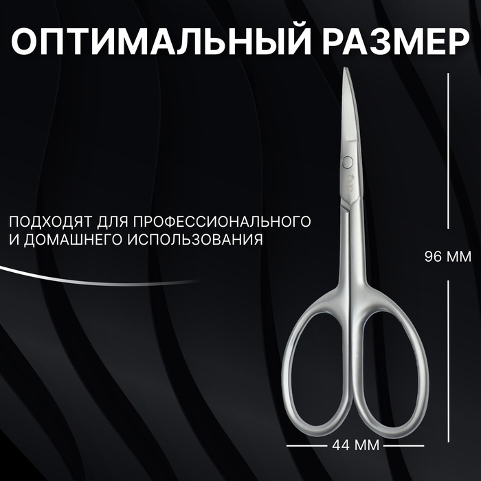 Ножницы маникюрные «Premium satin», узкие, загнутые, матовые, 9,6 см, цвет серебристый Ножницы маникюрные «Premium satin», узкие, загнутые, матовые, 9,6 см, цвет серебристый