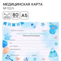 Медицинская карта в твердой обложке Форма №112/у &laquo;Мальчик&raquo;, 80 листов