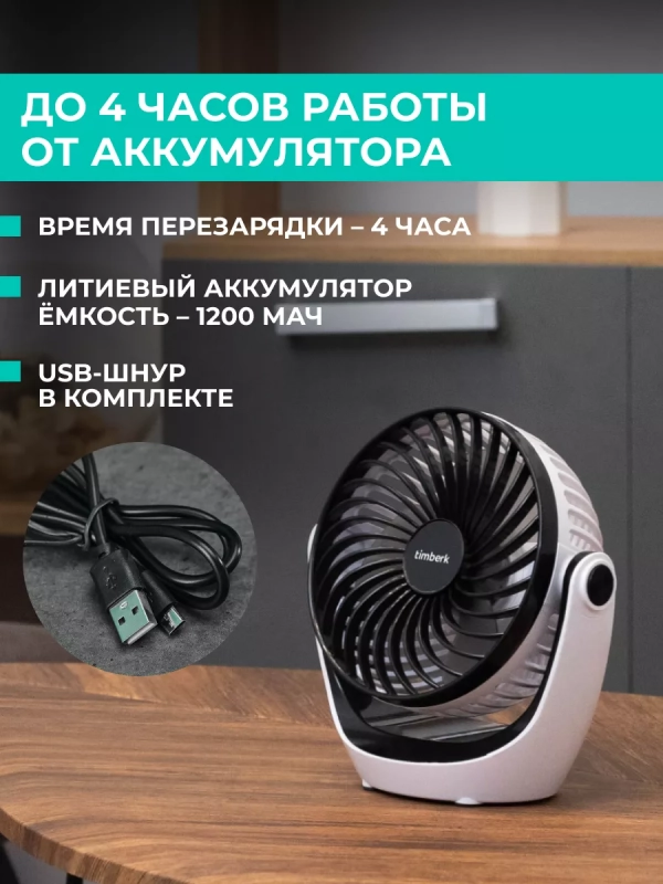 Настольный USB вентилятор с аккумулятором Настольный USB вентилятор с аккумулятором