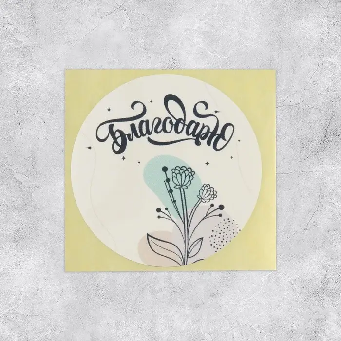 Наклейки для бизнеса и подарков «Благодарю», 50 шт, 4 х 4 см