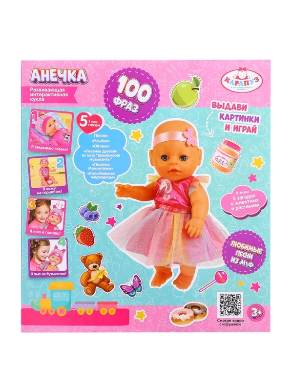 Кукла интерактивная  Кукла интерактивная "Анечка" 30 см, Шаинский музыка 100 фраз, 4 акс, Y30BB-UNICORN-24-RU