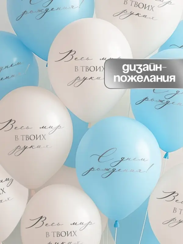 Воздушный шар латексный 12 Воздушный шар латексный 12" «Весь мир в твоих руках», бежевый, голубой, 25 шт.