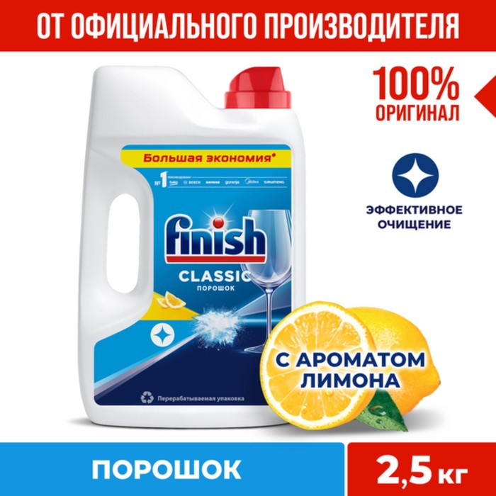 Средство для мытья посуды в посудомоечных машин Finish Power Powder  Средство для мытья посуды в посудомоечных машин Finish Power Powder "Лимон", 2,5кг