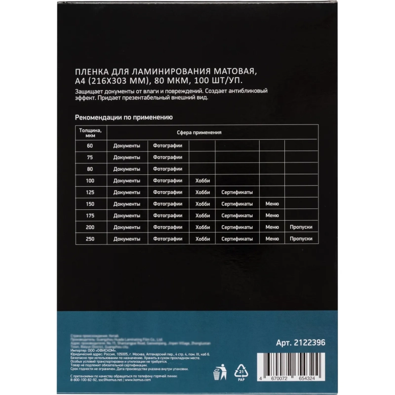 Пленка для ламинирования Attache Cover А4,80мкм матовая 100шт/уп (254712)