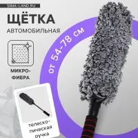 Щётка TORSO для удаления пыли, телескопическая, 54-78 см