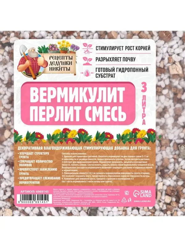 Смесь Вермикулит и Перлит &laquo;Рецепты Дедушки Никиты&raquo; 3 л.